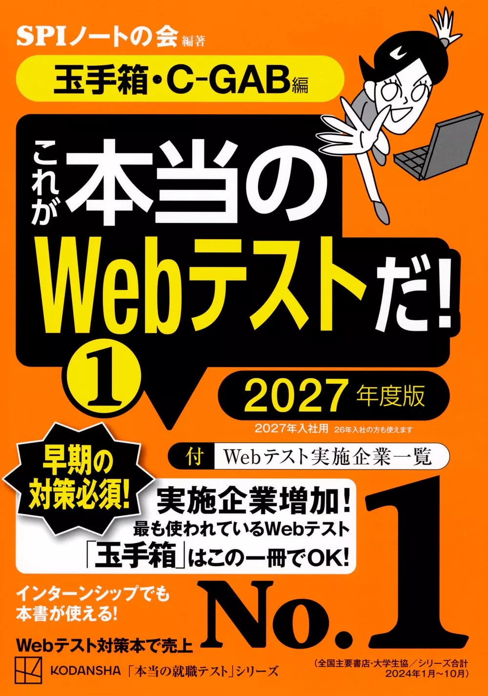 これが本当のWebテストだ！2027年度版